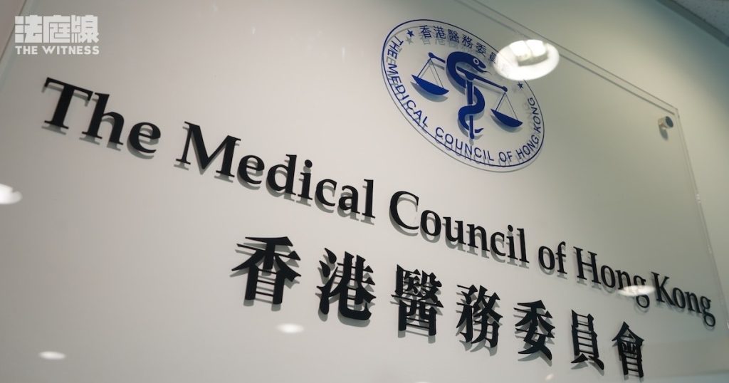 醫委會 醫務委員會