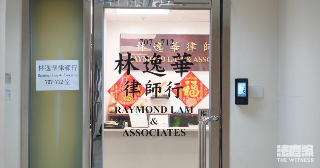 林逸華律師行