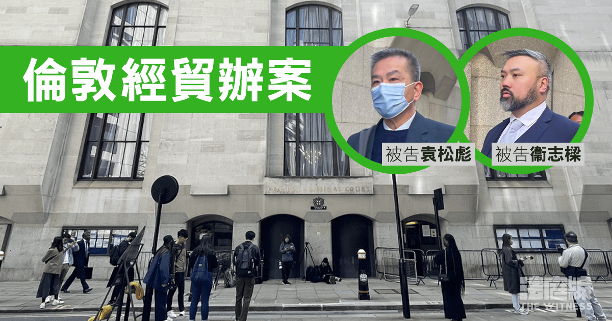 倫敦經貿辦案