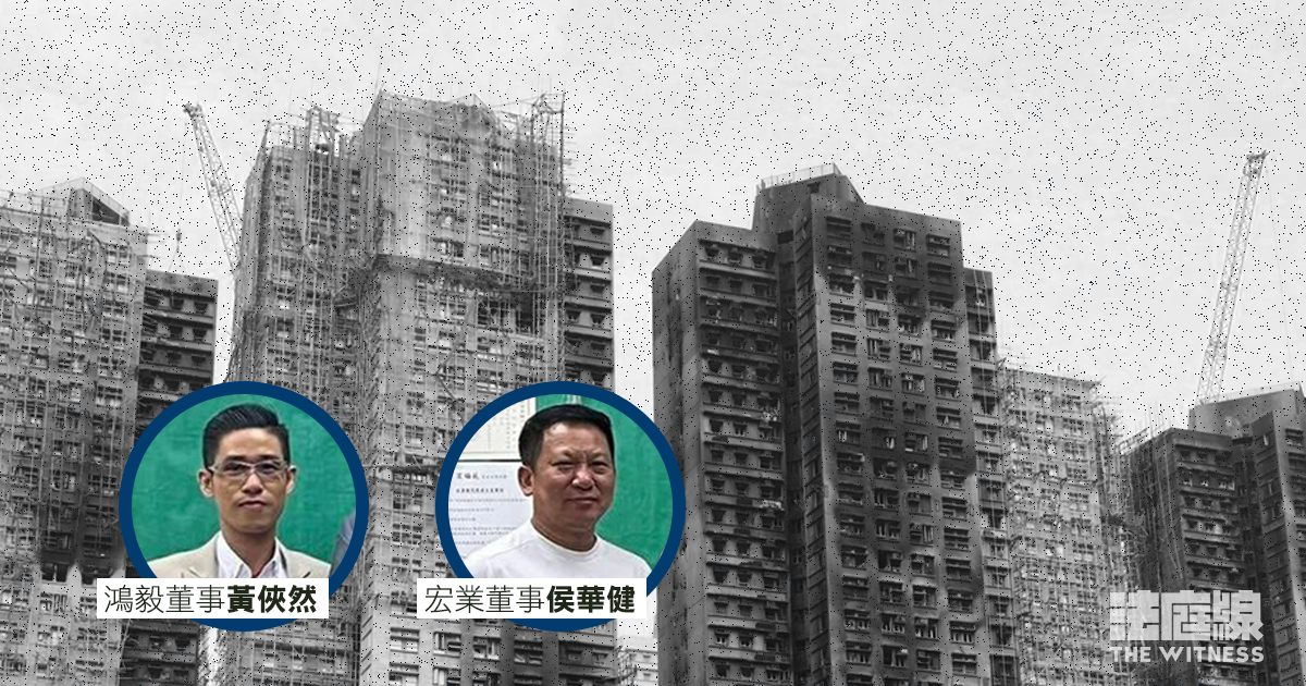 宏福苑 黃俠然 侯華健