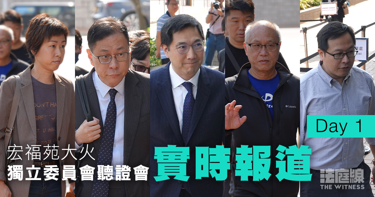 持續更新｜宏福苑大火聽證會今展開　杜淦堃：消防設施因人為因素徹底失效