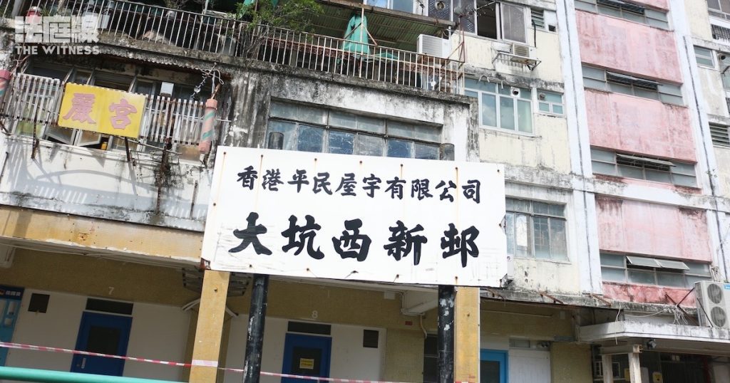 大坑西邨