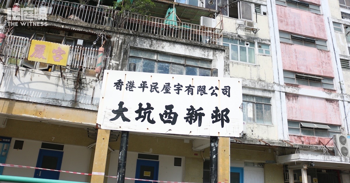 大坑西邨
