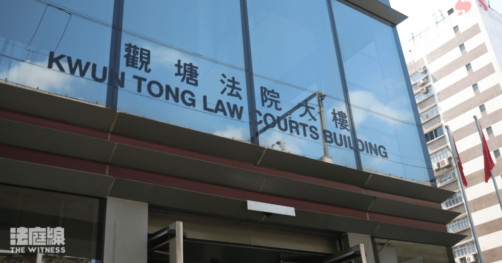 觀塘裁判法院