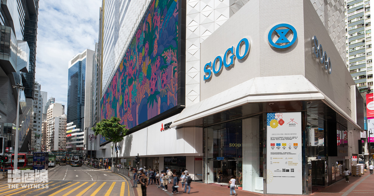 銅鑼灣 崇光 SOGO