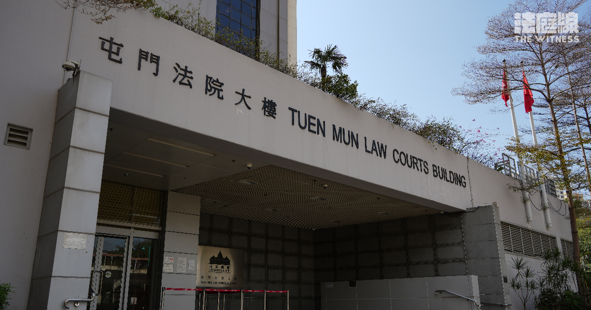 屯門裁判法院