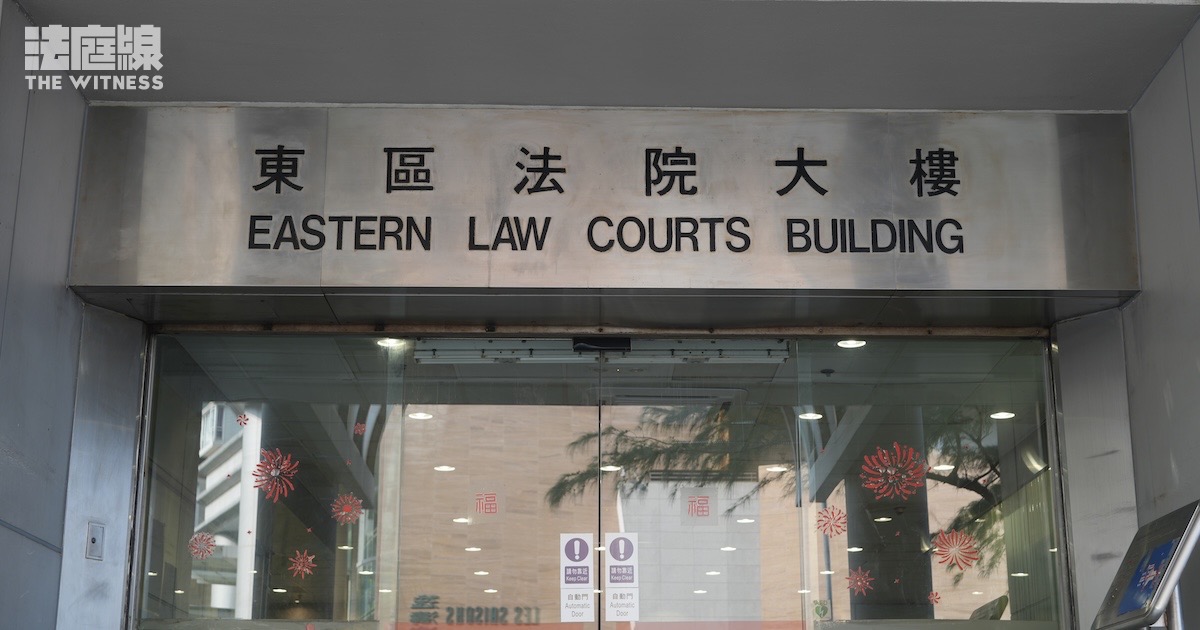 東區法院 東區裁判法院