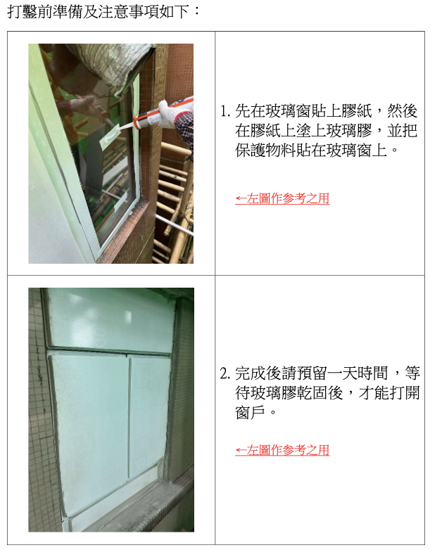 宏福苑 大維修 發泡膠