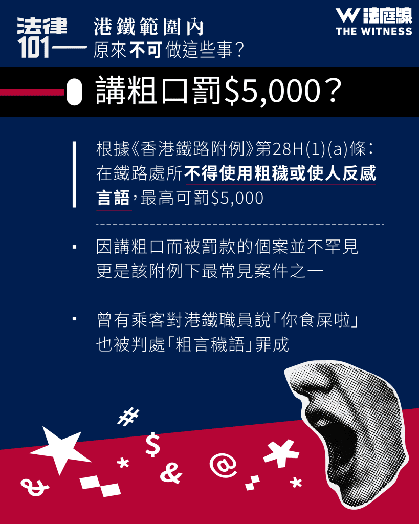 法律101|港鐵範圍內原來不可做這些事?