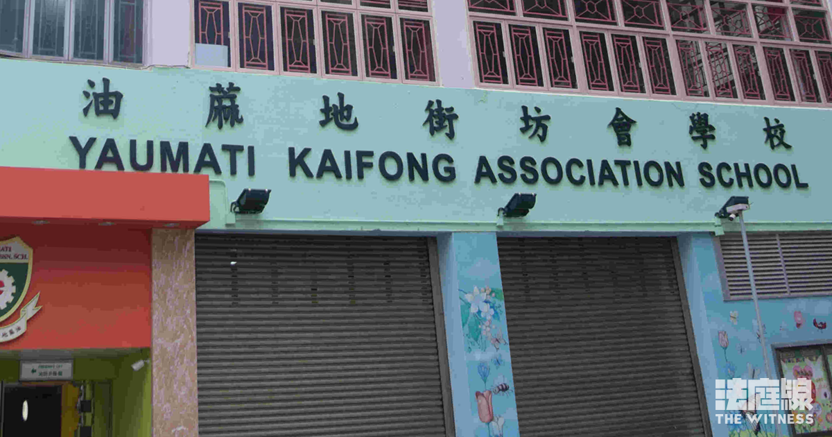 油蔴地街坊會學校