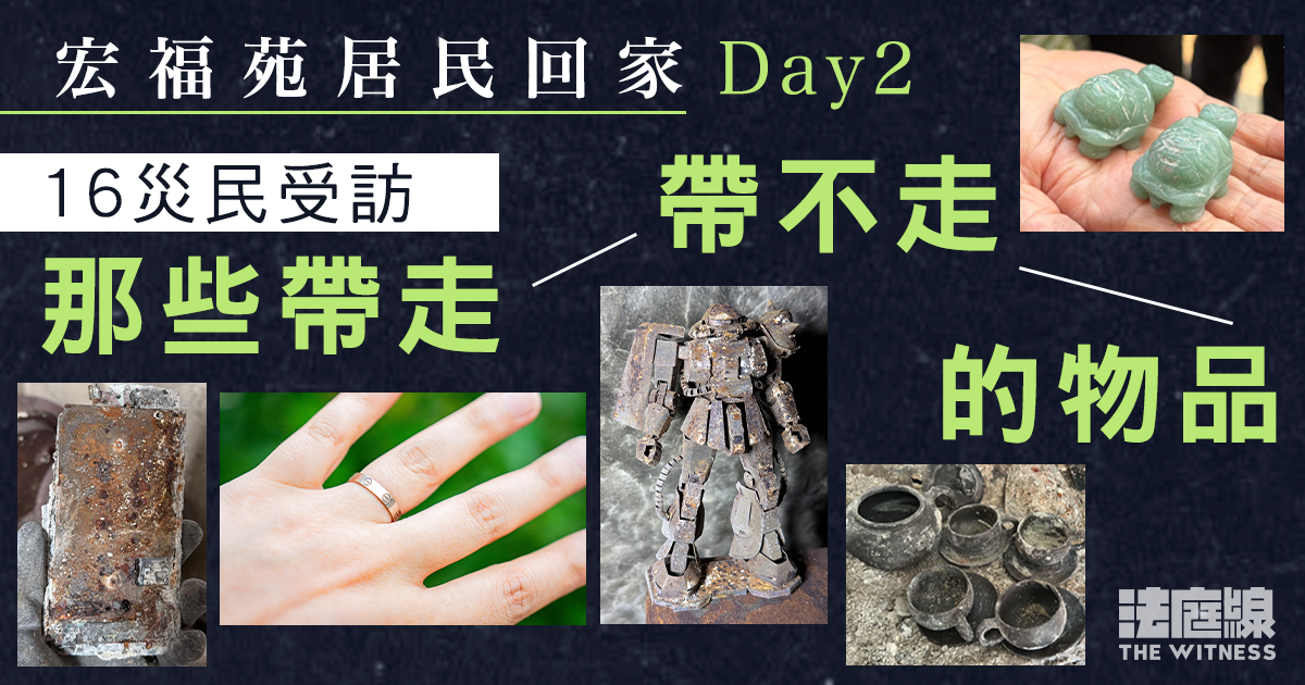 宏福苑居民回家 Day2