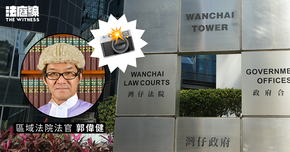 六旬婦被指區院偷拍法官郭偉健　准2000元簽保守行為24個月