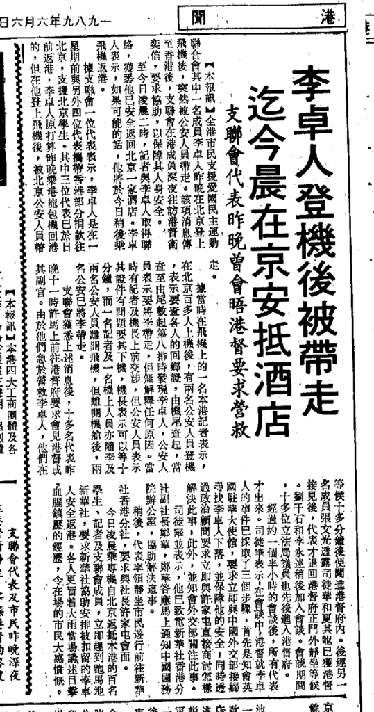 《大公報》1989 年 6 月 6 日報道,支聯會代表促港督衛奕信營救李卓人(來源:香港舊報紙)