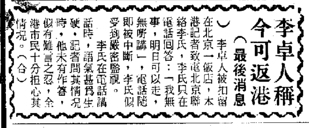 《華僑日報》1989 年 6 月 6 日報道,李卓人接記者來電,表示「我無事,明日可以走,無嘢講」(來源:香港舊報紙)
