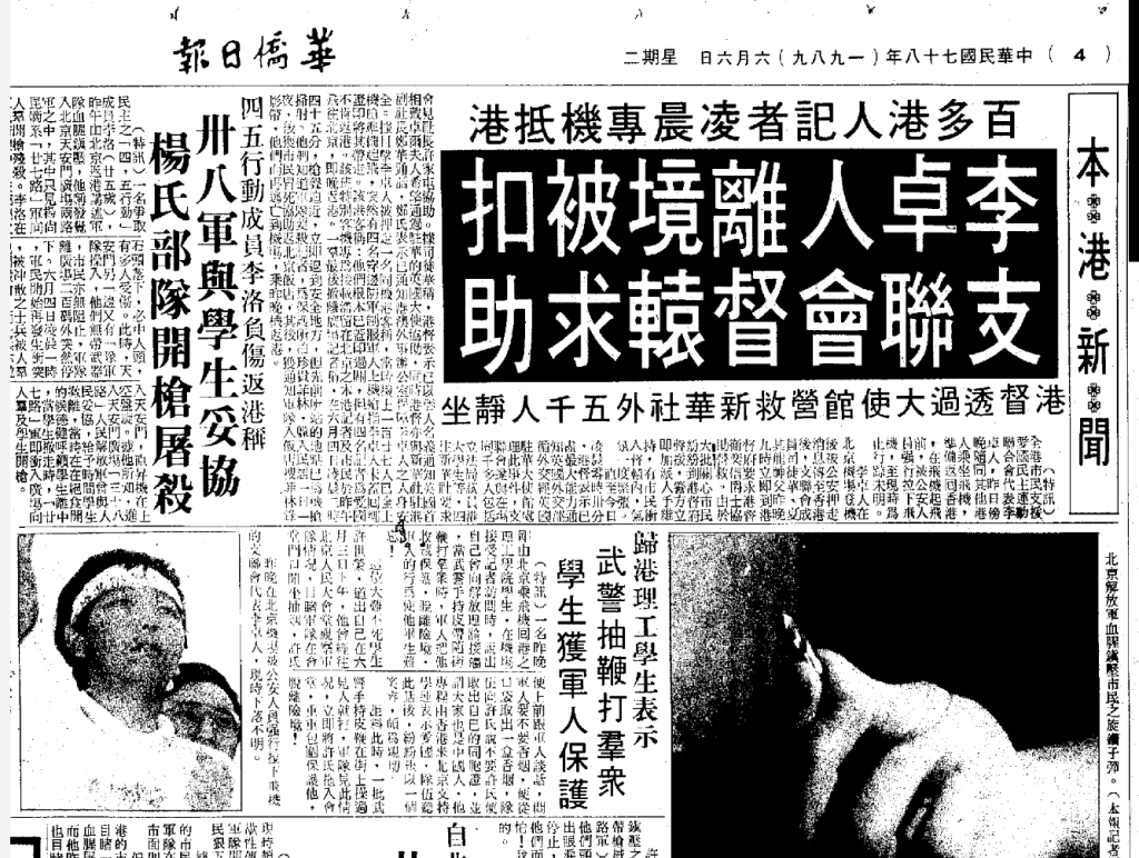 《華僑日報》1989 年 6 月 6 日報道，李卓人被強行帶下機後下落不明。（來源：香港舊報紙）