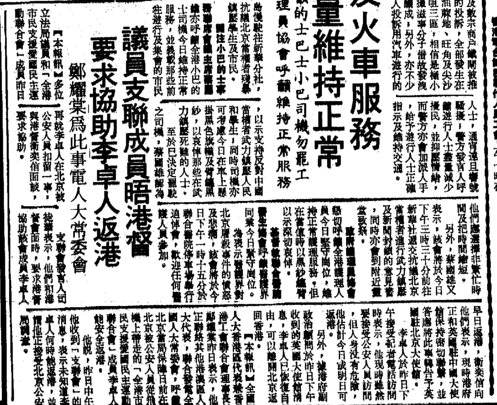 《大公報》1989 年 6 月 7 日報道,港區人大代表、工聯會理事長鄭耀棠,已聯合其他人大代表發電人大常委,保障李卓人安全返港。(來源:香港舊報紙)
