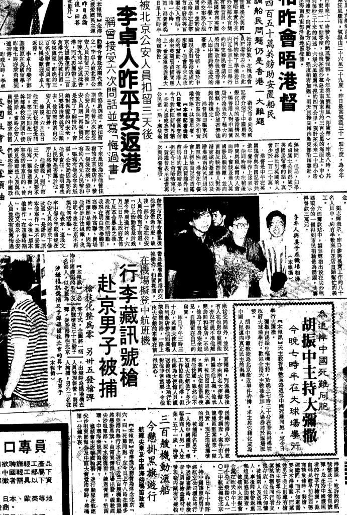 《大公報》1989 年 6 月 9 日報道,李卓人獲釋返港,提到曾接受 6 次問話、寫悔過書。(來源:香港舊報紙)