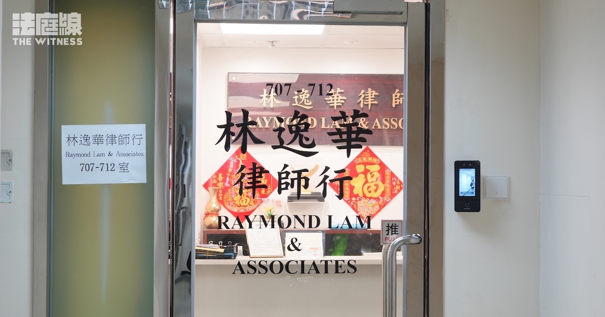 林逸華律師行