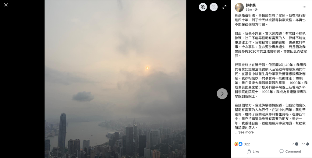 郭家麒於 2026 年 4 月 16 日被醫委會永久釘牌後，即日在 Facebook 發表回應。（郭家麒 Facebook 截圖）