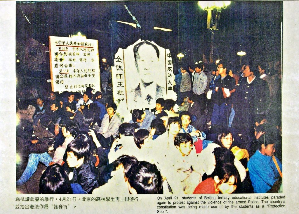 1989 年 4 月 21 日，北京高校學生上街悼念胡耀邦，並把憲法製成牌展示。（來源：六四紀念館 Facebook）