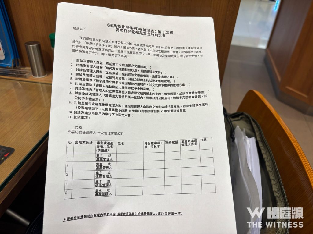 紙本聯署 業主大會