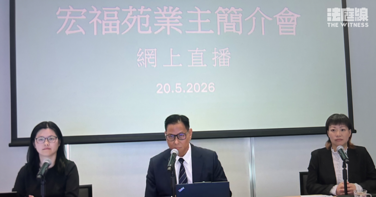 宏福苑第二場業主簡介會　合安：賣業權不影響退款　未回應宏志閣3千萬修復費細項