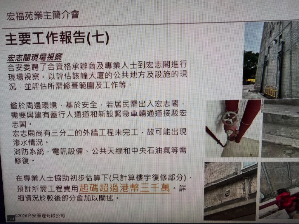 合安 業主簡介會