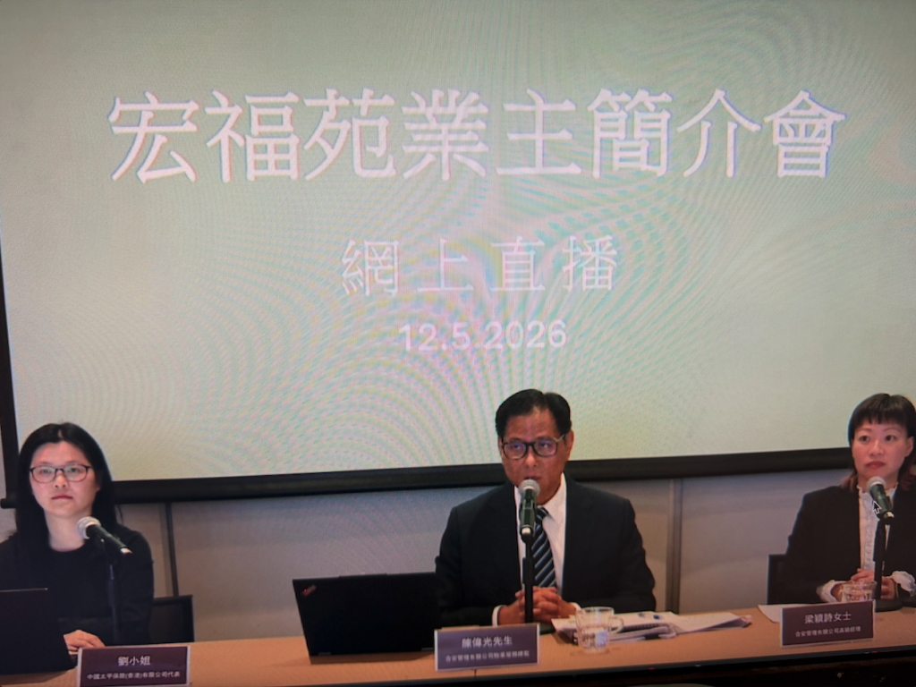 合安 業主簡介會 陳偉光、梁穎詩、中國太平劉姓代表