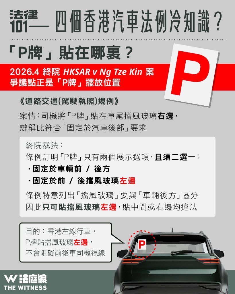 法律101|四個香港汽車法例冷知識?