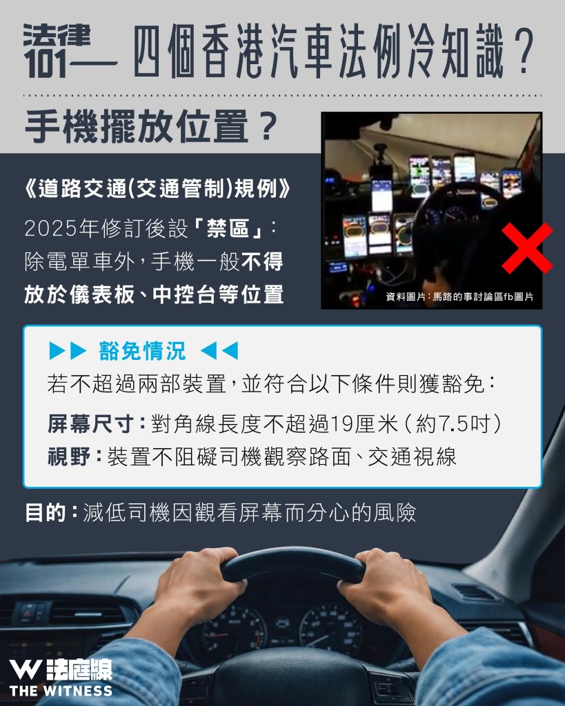 法律101|四個香港汽車法例冷知識?