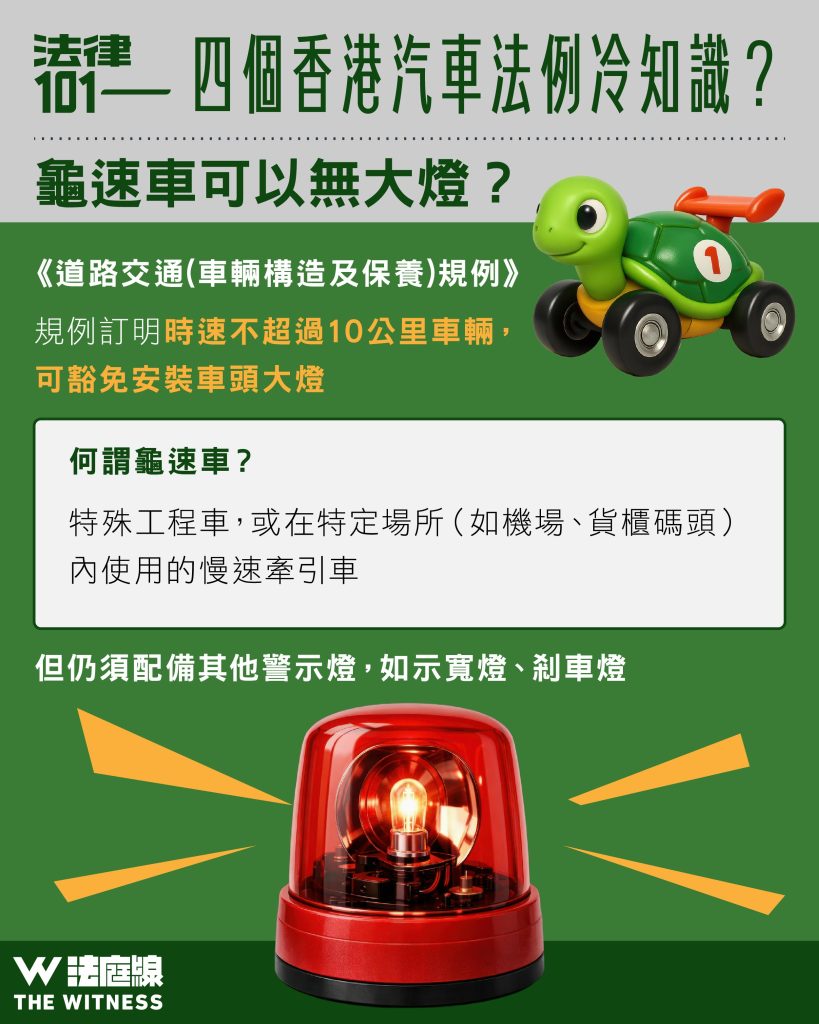 法律101|四個香港汽車法例冷知識?