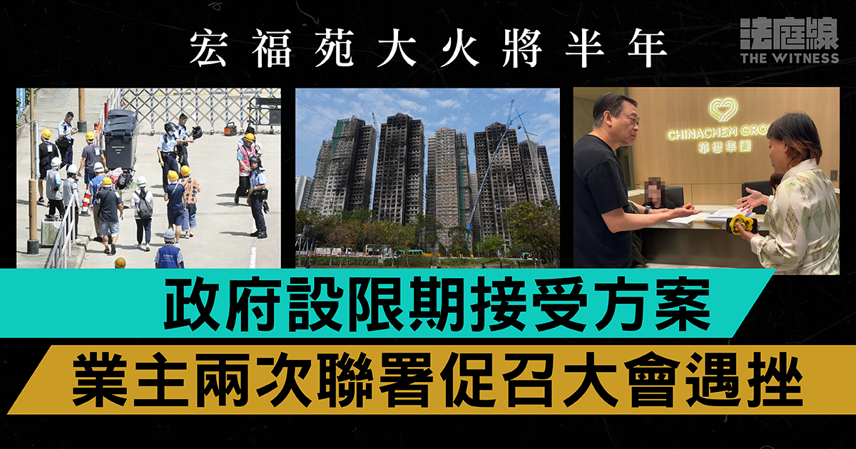 宏福苑大火快將半年　政府收購建議信限期前　業主大會能否召開成疑