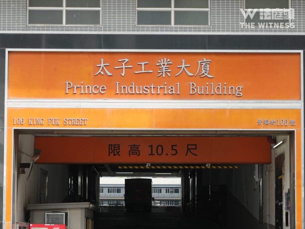 太子工業大廈
