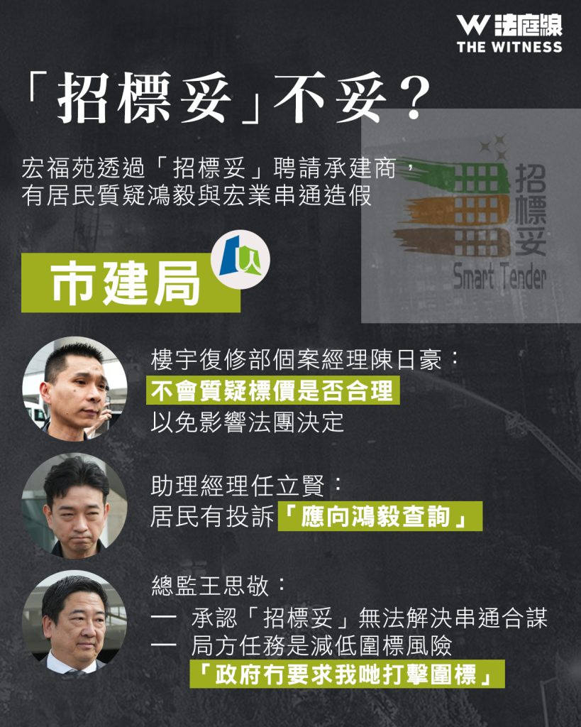 首四輪宏福苑聽證會整合 揭承建商疑施工不當、居民投訴無門、部門權責不清