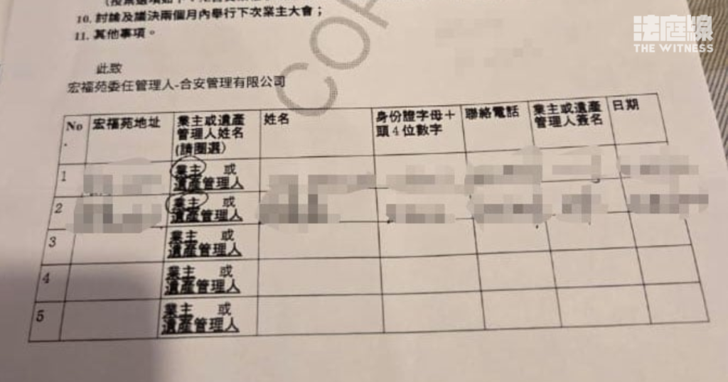 宏福苑業主大會　核實身分信件泄其他業主個人資料　合安致歉：已即時全面檢視