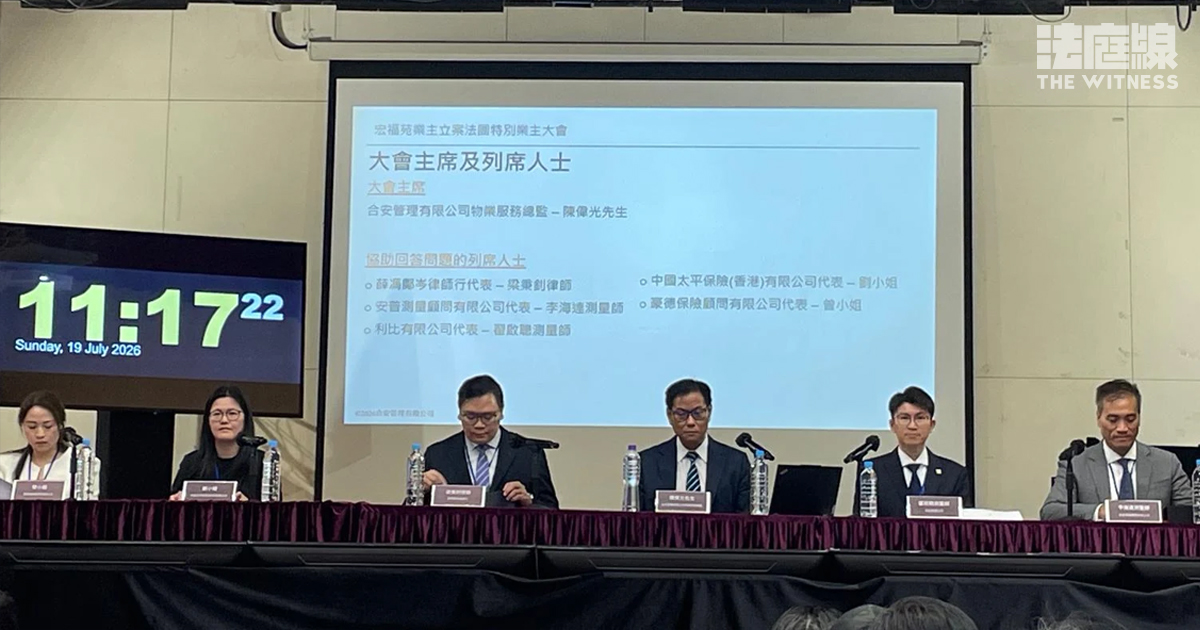 宏福苑業主大會