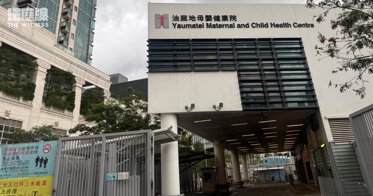 油麻地母嬰健康院