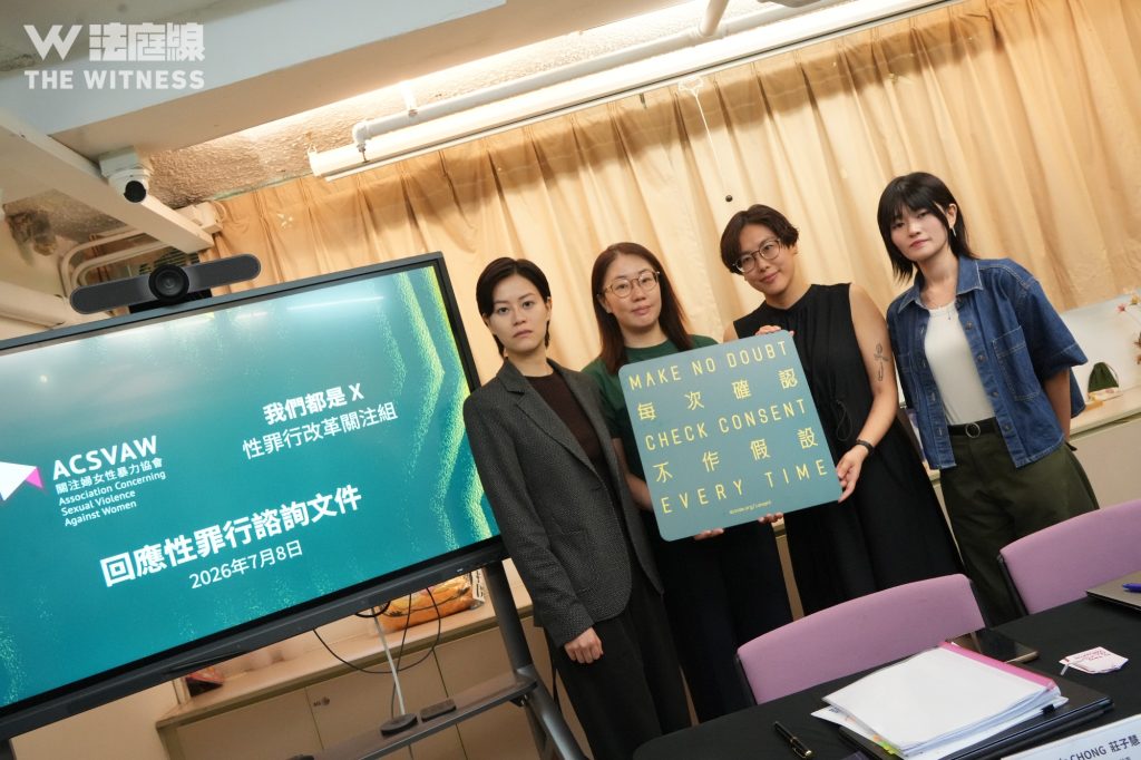 關注婦女性暴力協會、We are X 回應性罪行諮詢文件記者會。（攝：Kaitlyn Li）