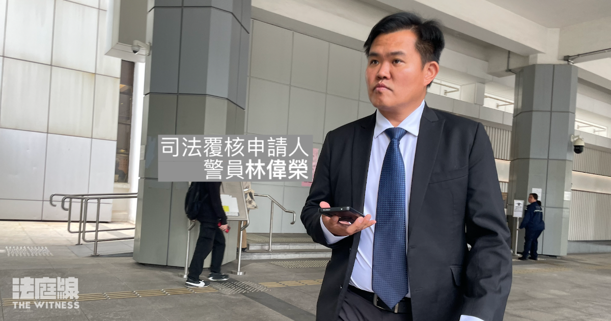 林偉榮 司法覆核