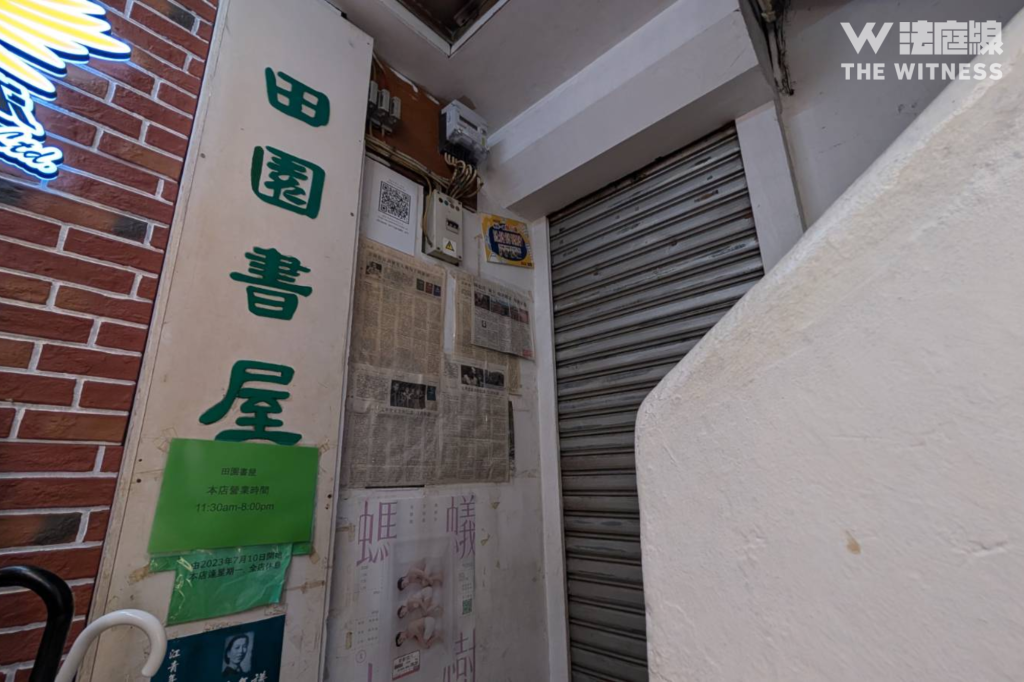 田園書屋