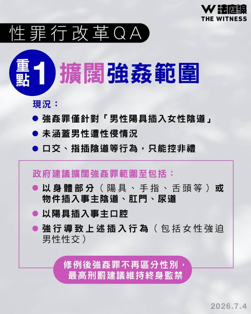 性罪行改革QA｜現行條例有何問題？政府有何修例建議？