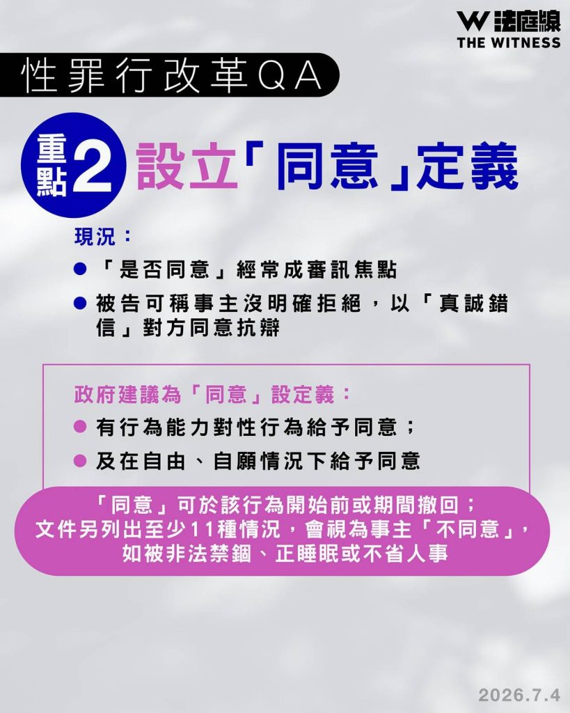 性罪行改革QA｜現行條例有何問題？政府有何修例建議？