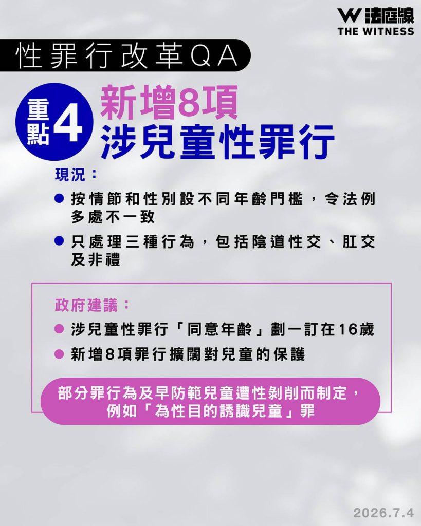 性罪行改革QA｜現行條例有何問題？政府有何修例建議？

