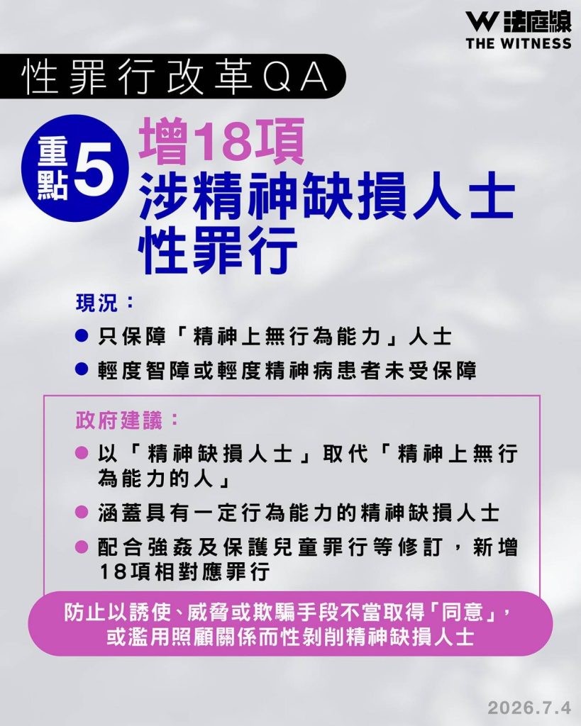 性罪行改革QA｜現行條例有何問題？政府有何修例建議？
