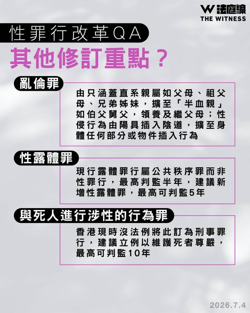 性罪行改革QA｜現行條例有何問題？政府有何修例建議？

