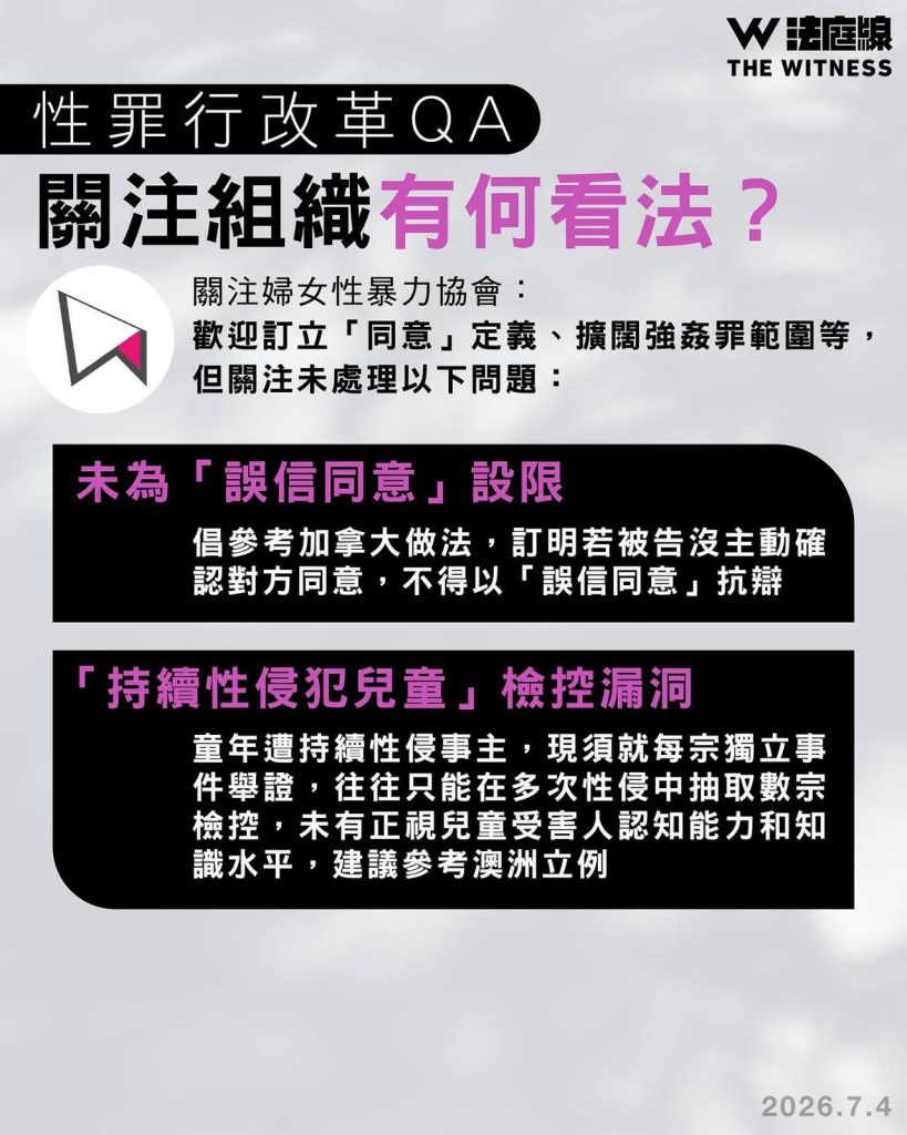 性罪行改革QA｜現行條例有何問題？政府有何修例建議？
