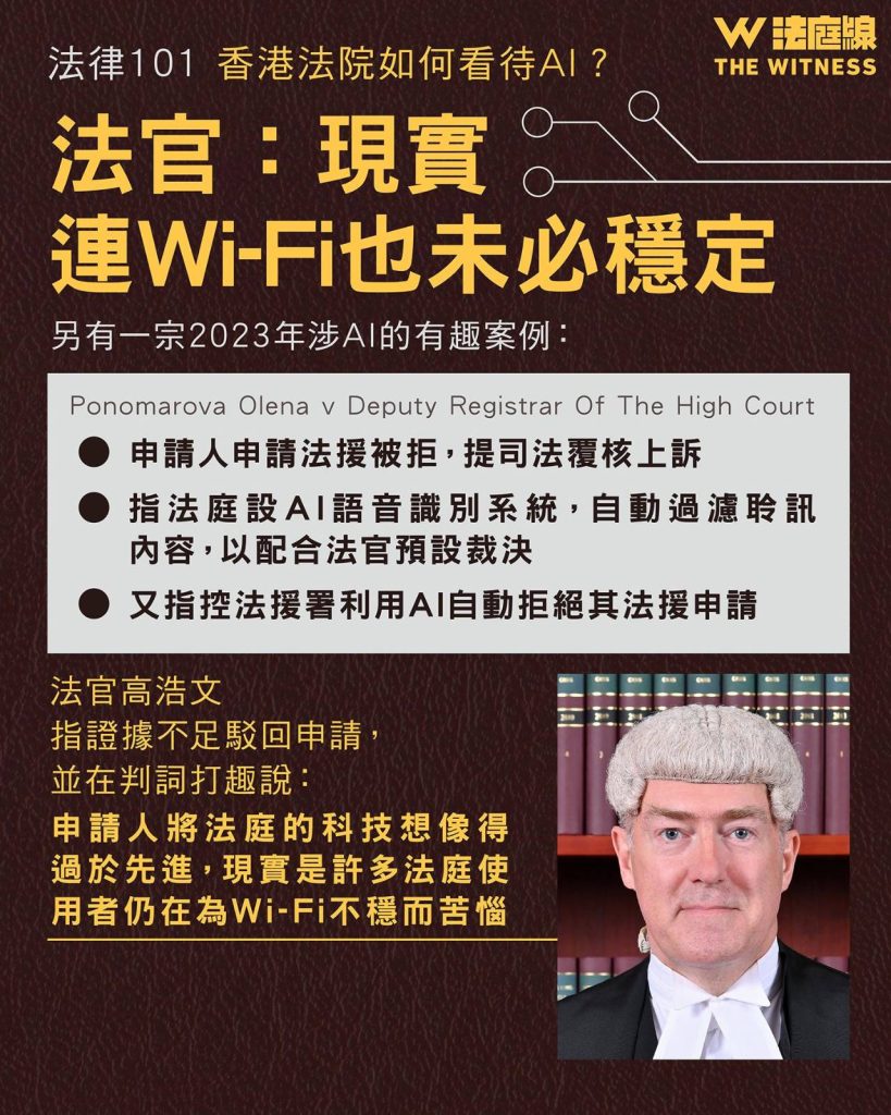 法律101｜香港法院如何看待AI？