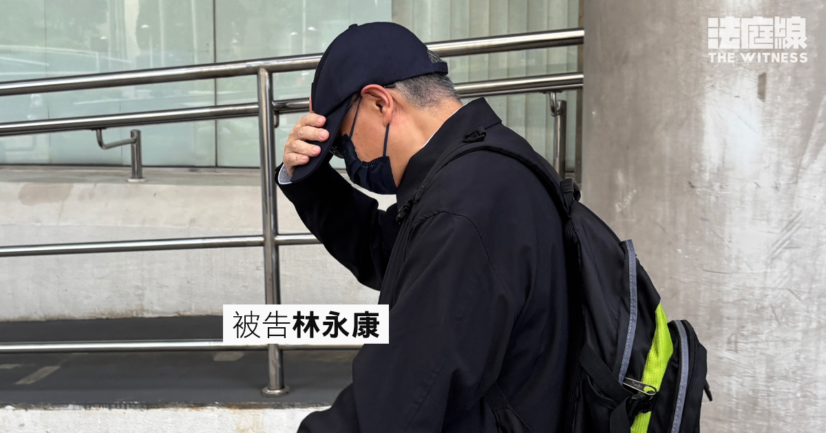被告林永康