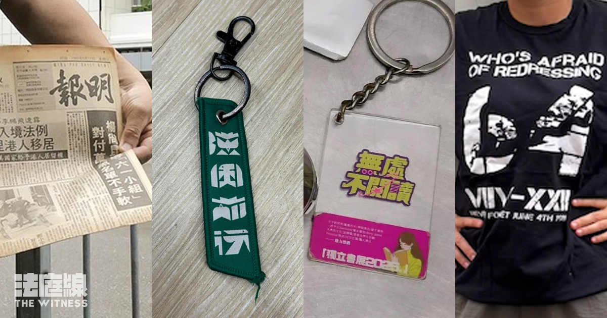 支聯會 扣押