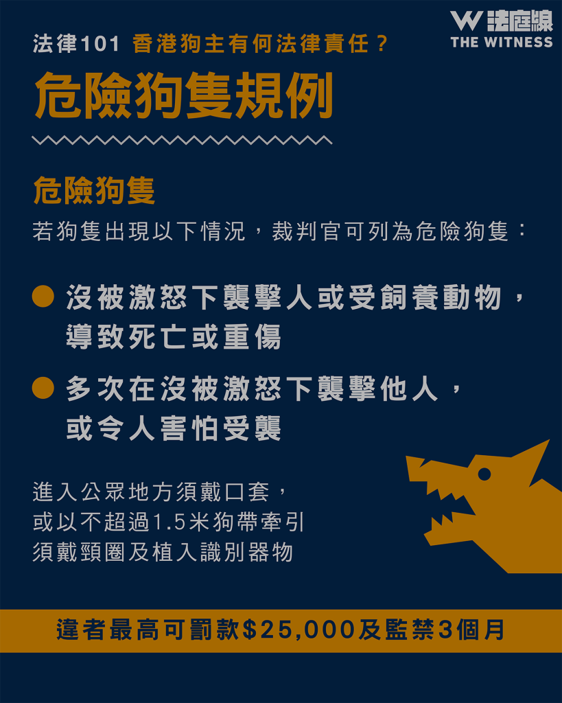 法律101｜香港狗主有何法律責任？